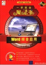 Word综合应用