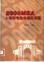 2000MBA入学联考数学模拟试题