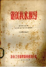 铝镁技术报导  美国铝业公司氧化铝生产技术发展概况