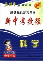 新中考捷径学生用书  数学