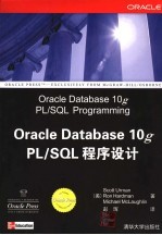 Oracle Database 10g PL/SQL程序设计