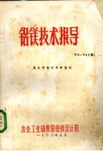 铝镁技术报导  氯管道设计参考资料