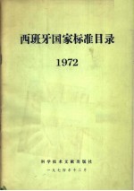 西班牙国家标准目录  1972