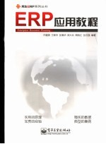 ERP应用教程