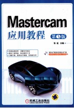 Mastercam应用教程