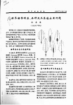 世界裙带种类、品种及其养殖应用问题