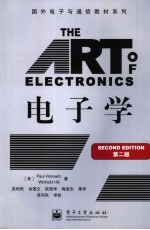 电子学 second edition