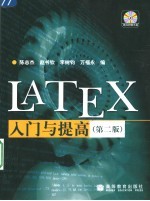 LATEX入门与提高  第2版