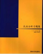 泛函分析习题集