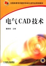 电气CAD技术