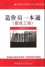 造价员一本通  建筑工程