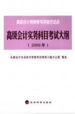 高级会计实务科目考试大纲