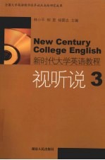 新时代大学英语教程  视听说  3