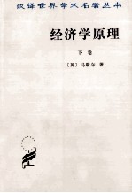 经济学原理  下