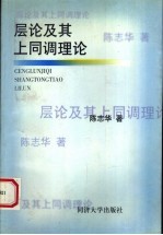 层论及其上同调理论