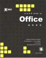 Office基础教程