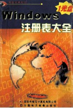 Widows注册表大全