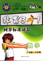 卷霸  北师大版  小学数学  一年级