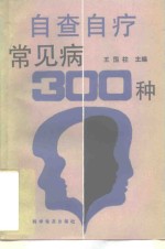 自查自疗300例