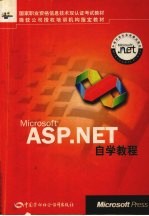 Microsoft ASP.NET自学教程