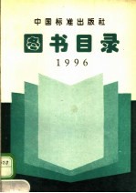 图书目录  1996