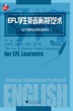 EFL学生英语演讲的艺术