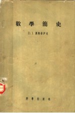 数学简史