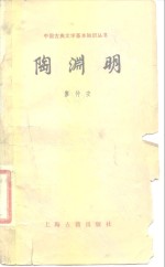 陶渊明