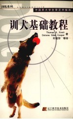 训犬基础教程