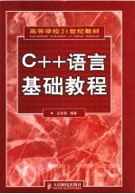 C++语言基础教程