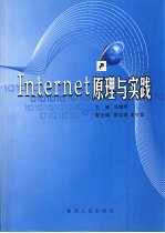 Internet原理与实践