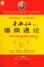 李济仁痿病通论