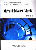 电气控制与PLC技术