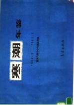 寒潮年鉴  1984.9-1985.5