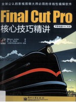 Final Cut Pro核心技巧精讲