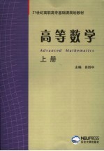 高等数学  上