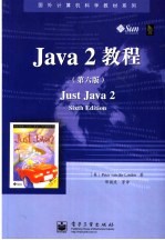 Java 2教程  第6版