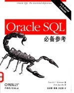 Oracle SQL必备参考