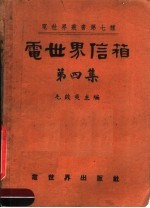 电世界信箱  第4集