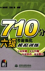 710分六级考前强化模拟训练