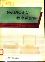 NetBIOS C程序员指南