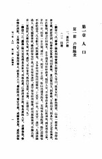 清实录经济史资料  顺治-嘉庆朝  1644-1820  农业编  第1分册