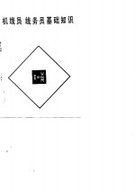 机线员 线务员基础知识