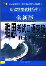 雅思考试 IELTS 口语突破