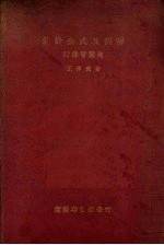 统计公式及例解  附练习问题