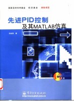 先进PID控制及其MATLAB仿真