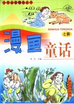 漫画童话  上