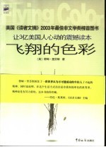 飞翔的色彩  让3亿美国人心动的震撼读本