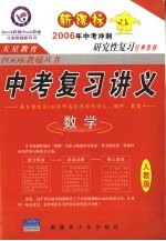 试题调研  中考总复习讲义  数学  人教版