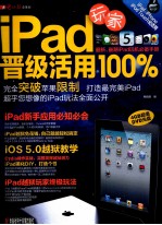 IPAD玩家晋级活用100%